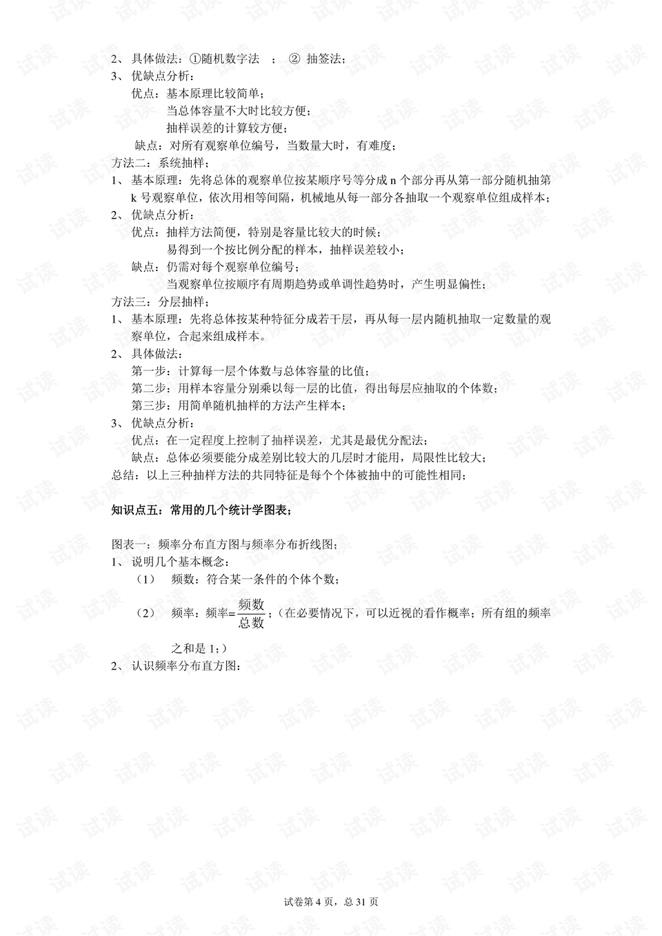 香港今晚特马,警惕虚假宣传,统计解答解释落实